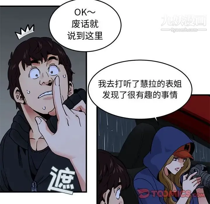 闯入我们家的H先生 第37话 第98页