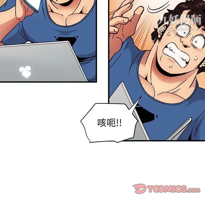 闯入我们家的H先生 第37话 第78页