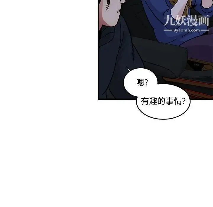 闯入我们家的H先生 第37话 第99页