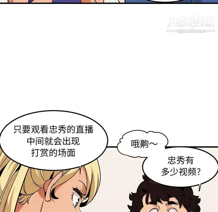 闯入我们家的H先生 第37话 第39页