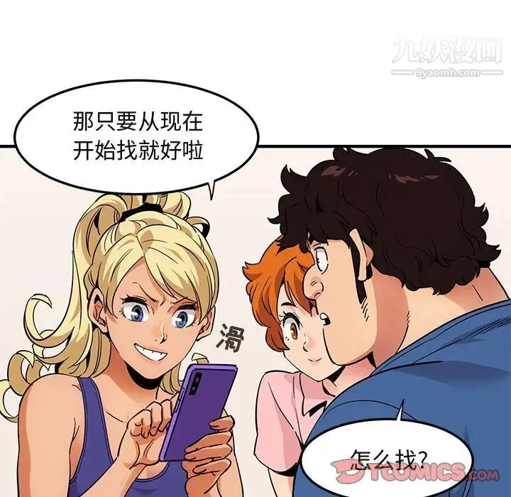 闯入我们家的H先生 第37话 第38页