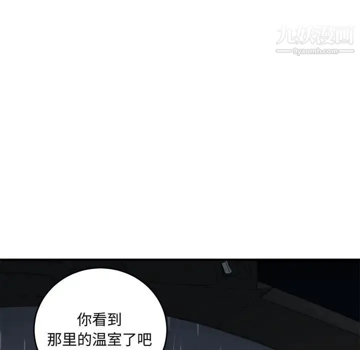 闯入我们家的H先生 第37话 第92页