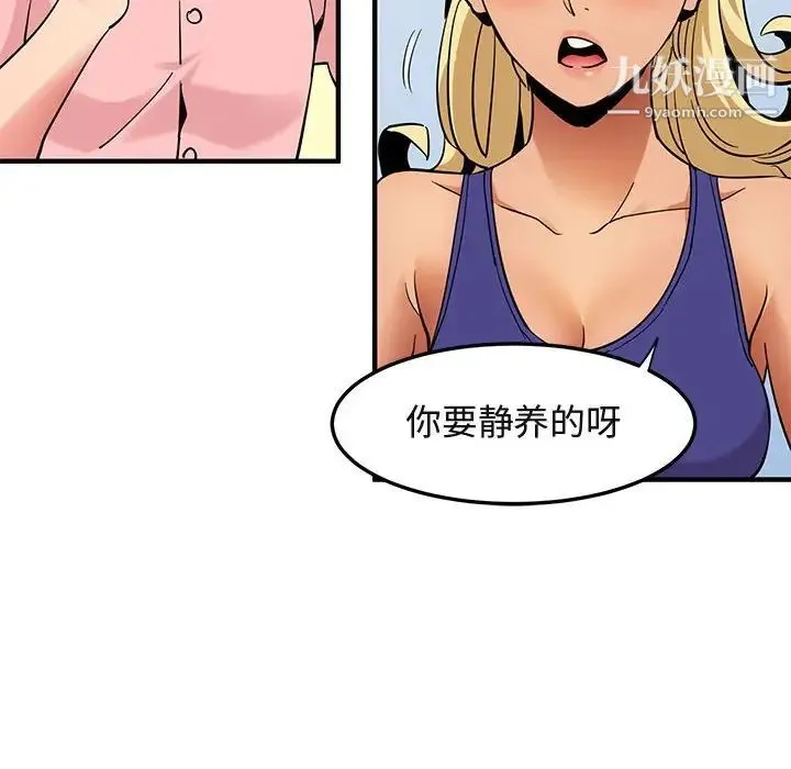 闯入我们家的H先生 第37话 第49页