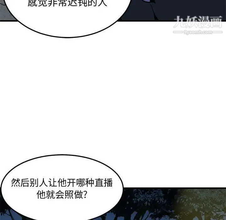 闯入我们家的H先生 第37话 第28页