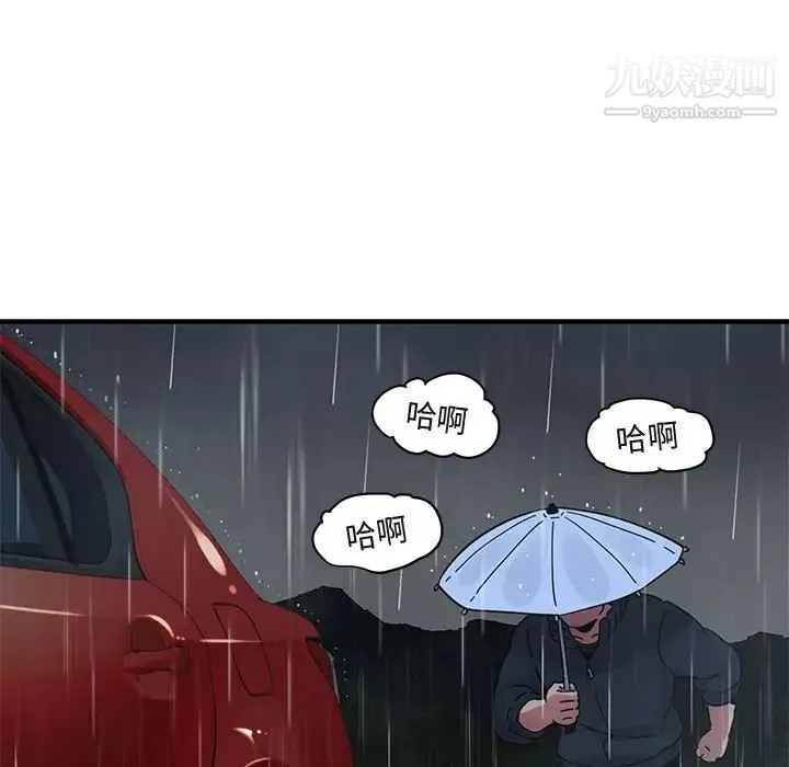 闯入我们家的H先生 第37话 第85页