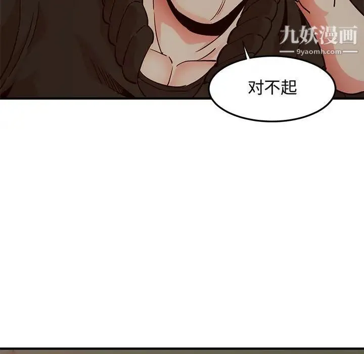 闯入我们家的H先生 第37话 第13页