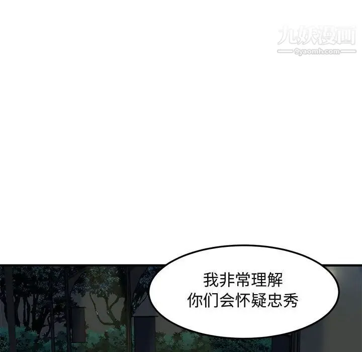 闯入我们家的H先生 第37话 第19页