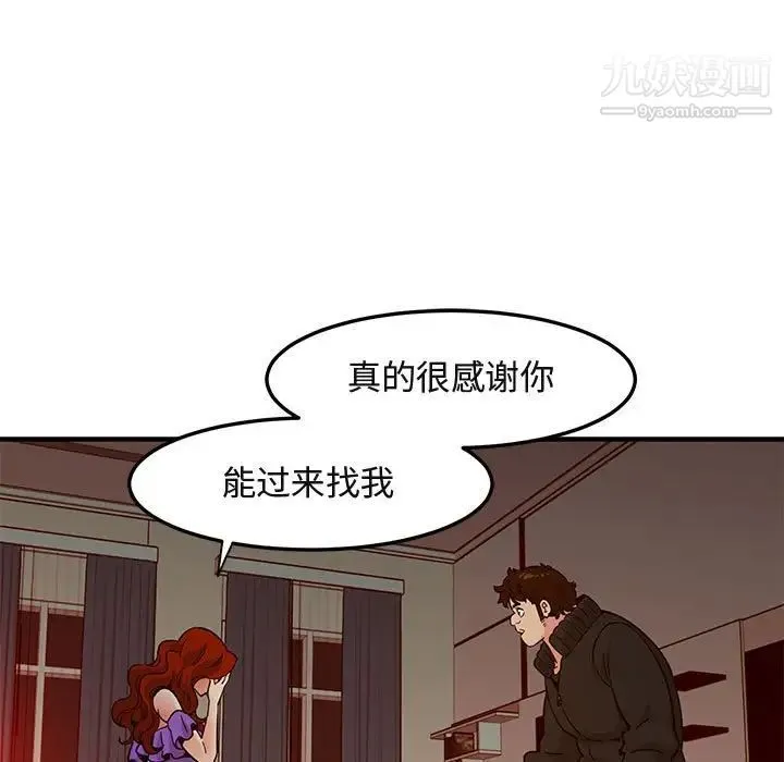 闯入我们家的H先生 第37话 第15页