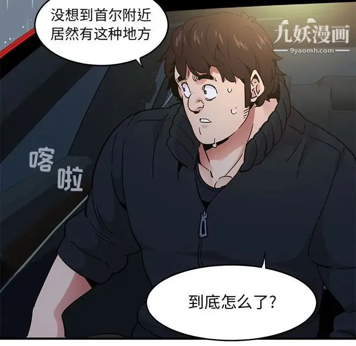闯入我们家的H先生 第37话 第89页