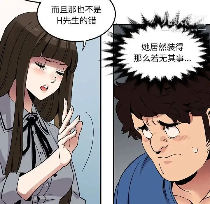 闯入我们家的H先生 第37话 第59页