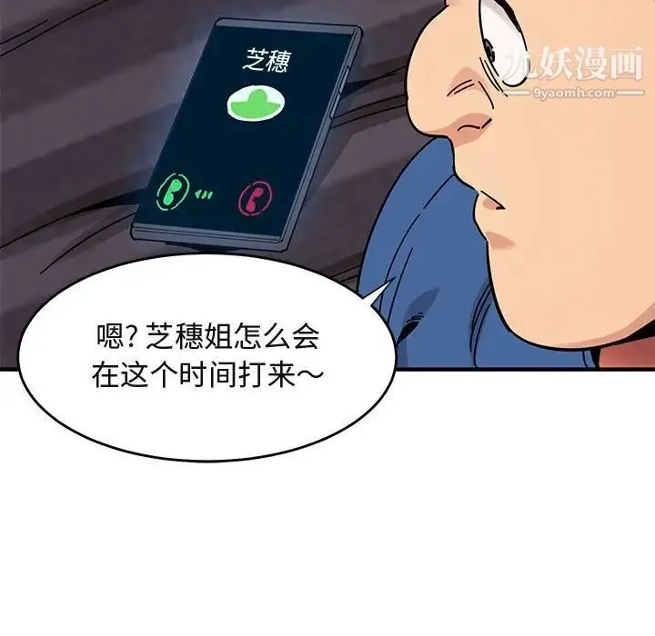 闯入我们家的H先生 第37话 第76页