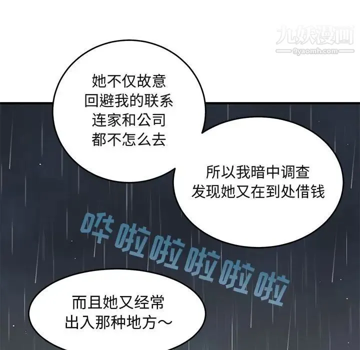 闯入我们家的H先生 第37话 第100页