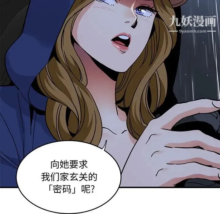 闯入我们家的H先生 第37话 第108页