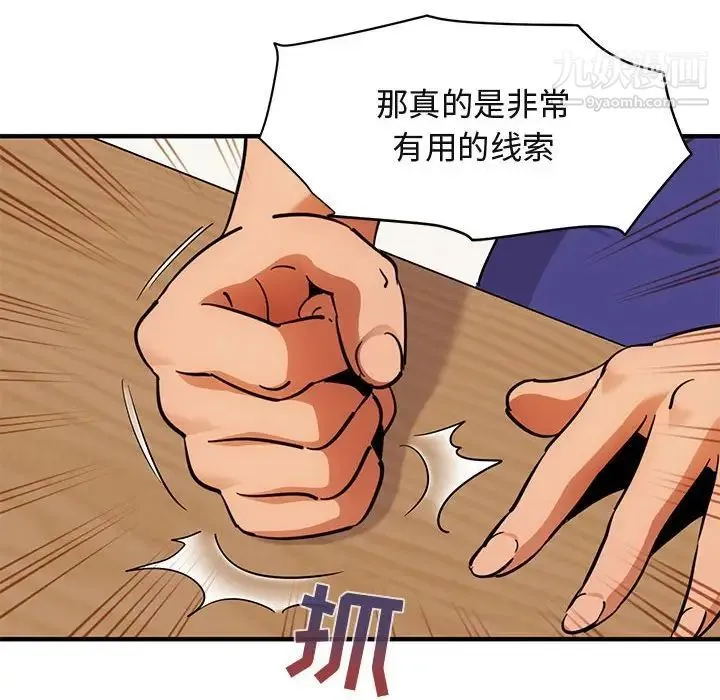 闯入我们家的H先生 第37话 第35页
