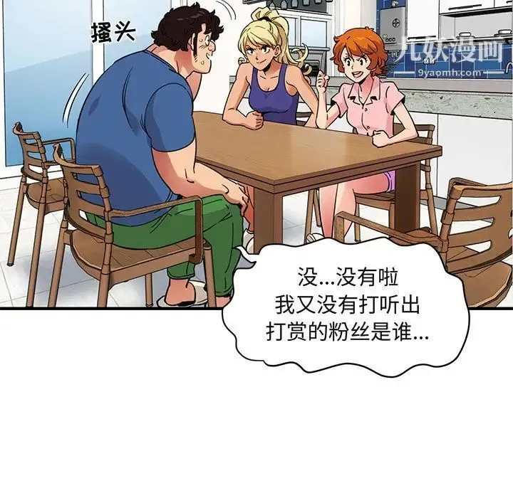 闯入我们家的H先生 第37话 第37页