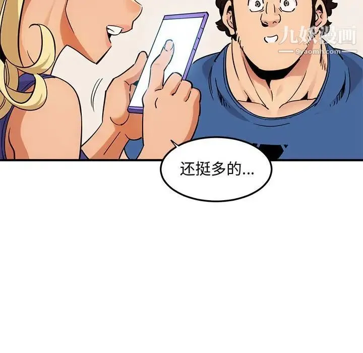 闯入我们家的H先生 第37话 第40页