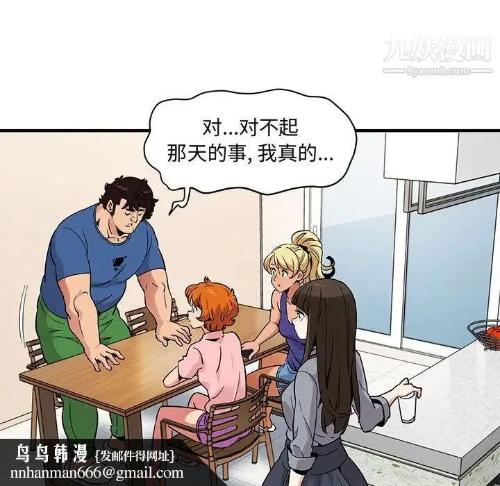 闯入我们家的H先生 第37话 第57页