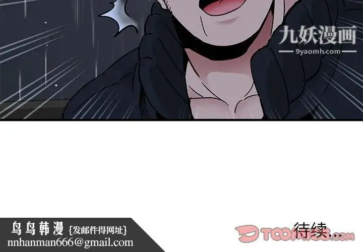 闯入我们家的H先生 第37话 第110页