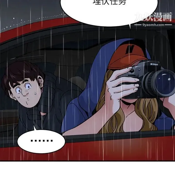 闯入我们家的H先生 第37话 第91页