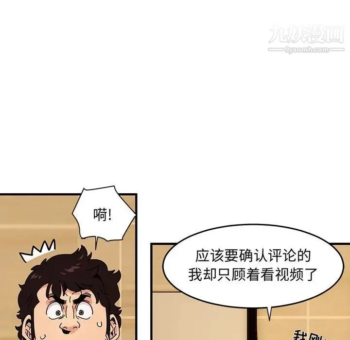闯入我们家的H先生 第37话 第73页