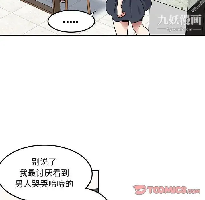闯入我们家的H先生 第37话 第58页