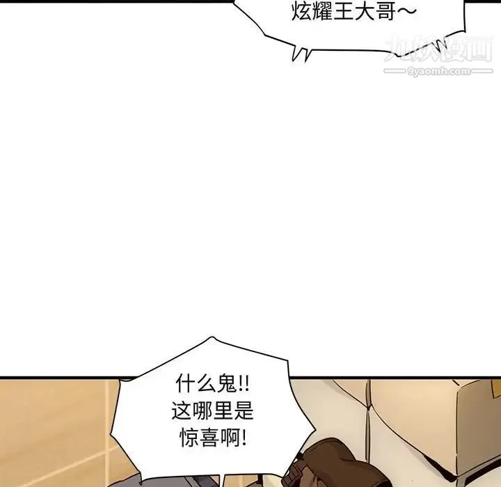 闯入我们家的H先生 第37话 第71页