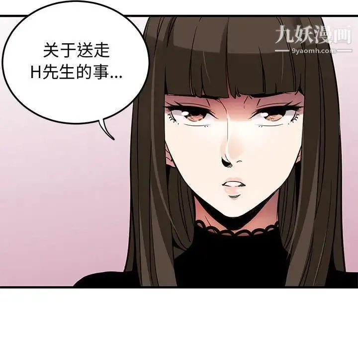 闯入我们家的H先生 第7话 第112页