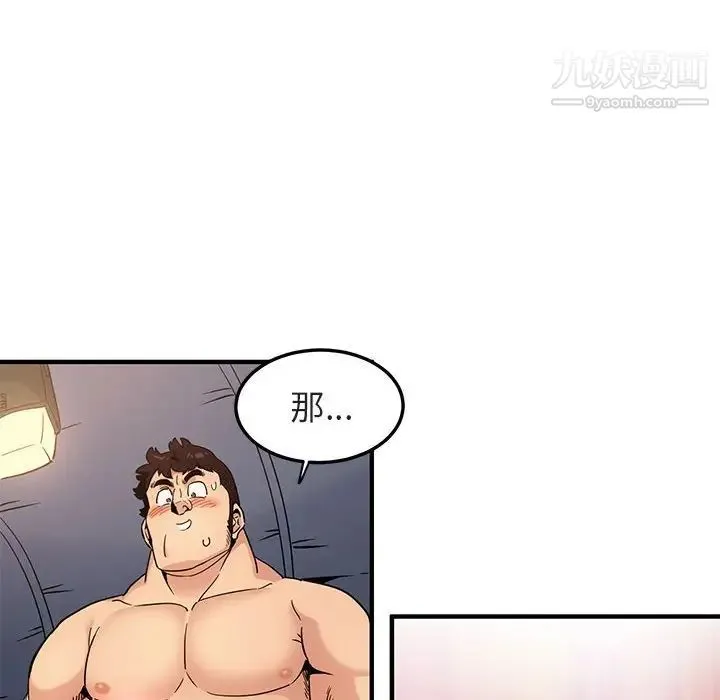 闯入我们家的H先生 第7话 第74页