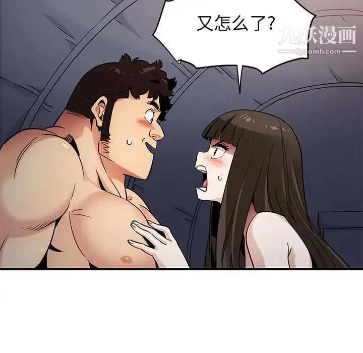 闯入我们家的H先生 第7话 第49页