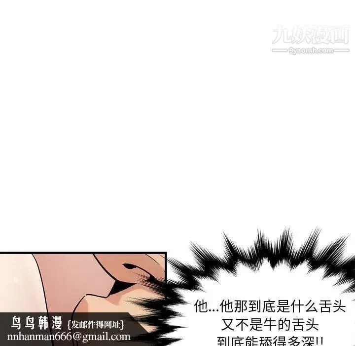 闯入我们家的H先生 第7话 第61页