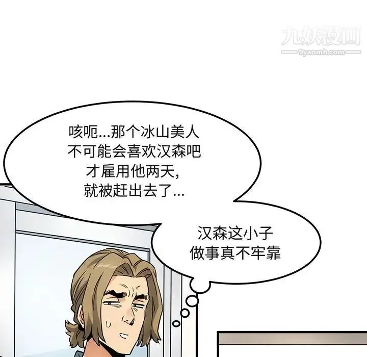 闯入我们家的H先生 第7话 第108页