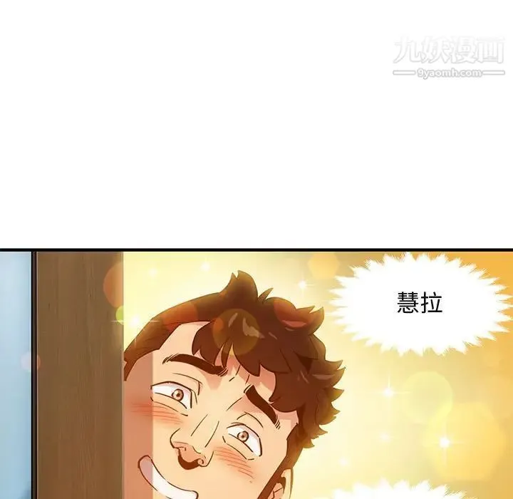 闯入我们家的H先生 第7话 第110页