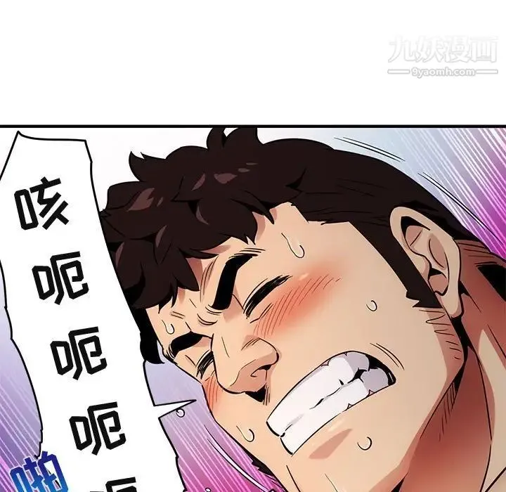闯入我们家的H先生 第7话 第93页