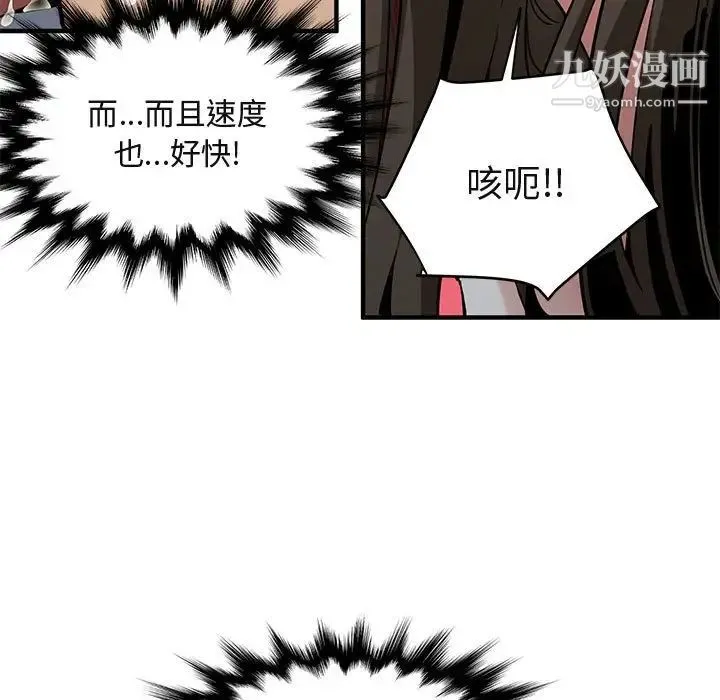 闯入我们家的H先生 第7话 第63页