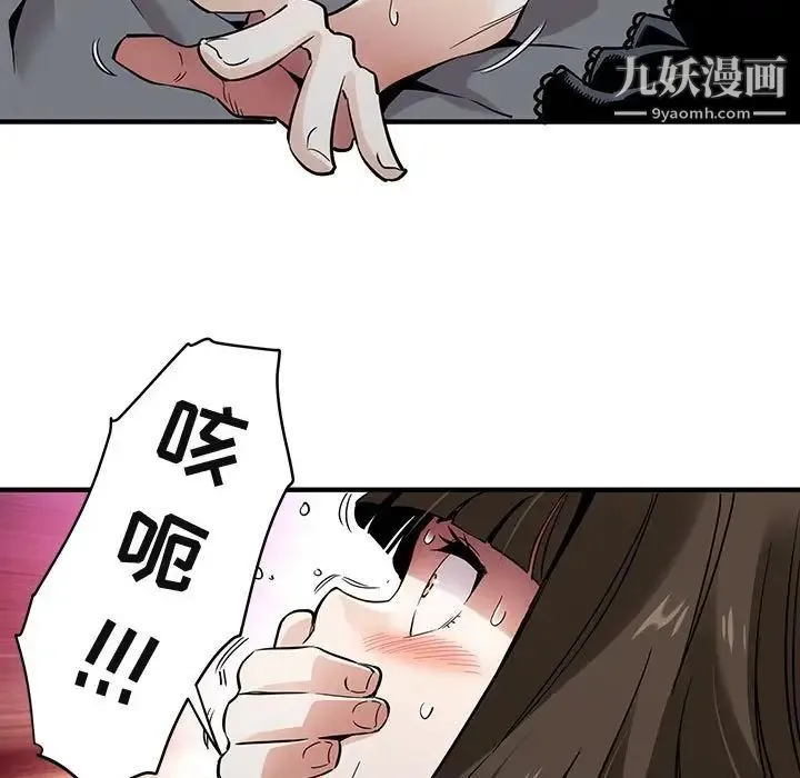 闯入我们家的H先生 第7话 第79页