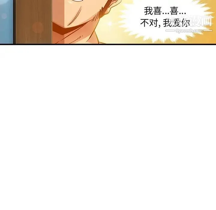 闯入我们家的H先生 第7话 第111页
