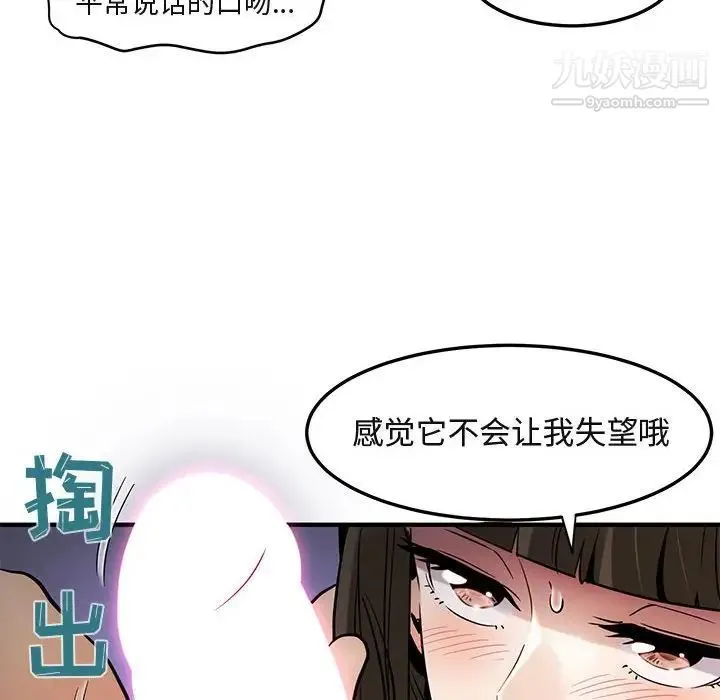 闯入我们家的H先生 第7话 第43页