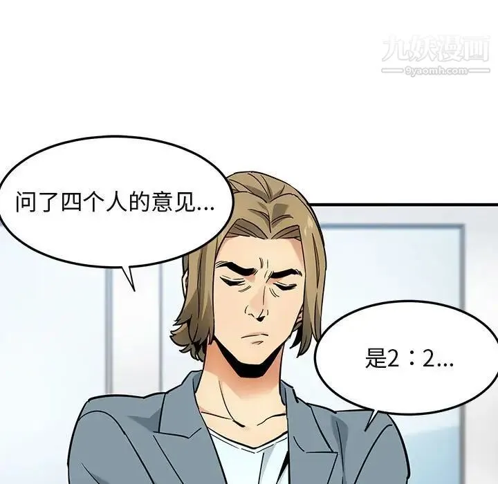 闯入我们家的H先生 第7话 第101页