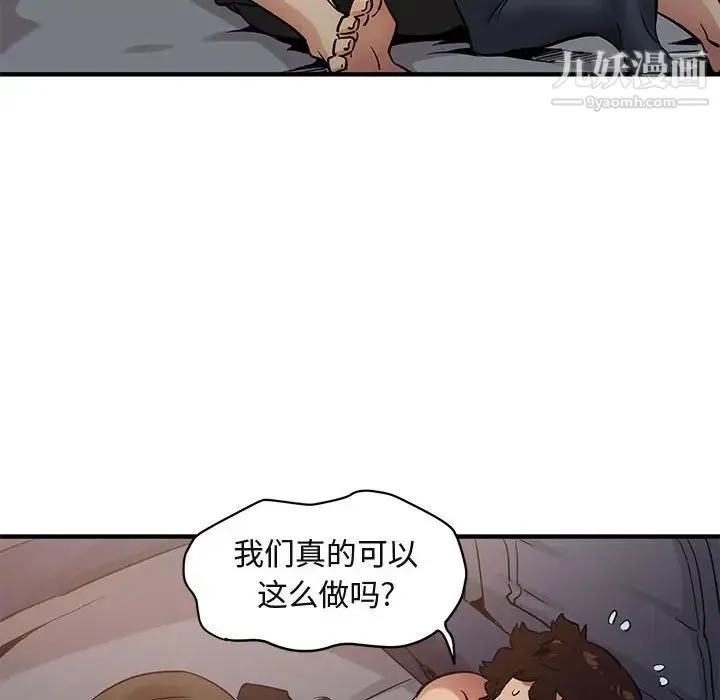 闯入我们家的H先生 第7话 第25页