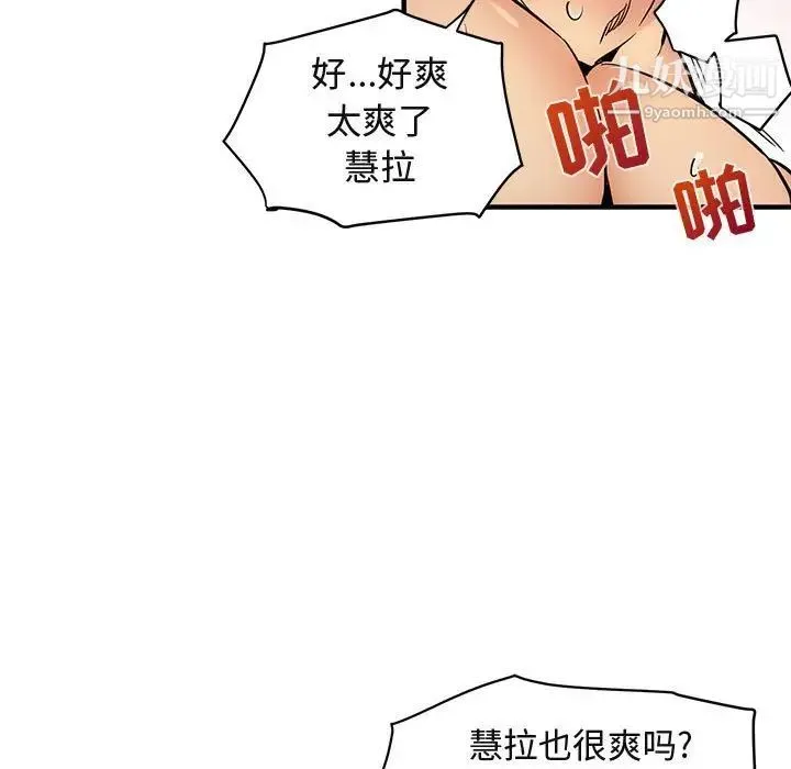 闯入我们家的H先生 第7话 第84页