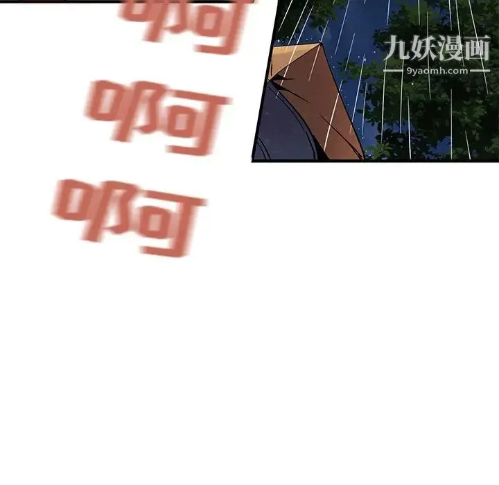 闯入我们家的H先生 第7话 第98页