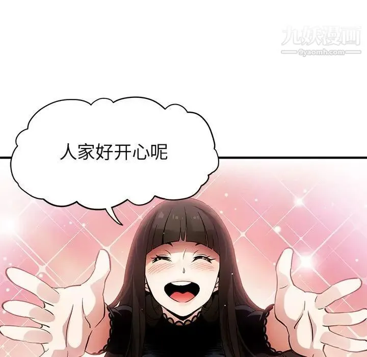 闯入我们家的H先生 第7话 第19页