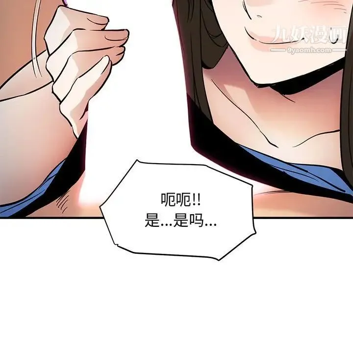 闯入我们家的H先生 第7话 第44页