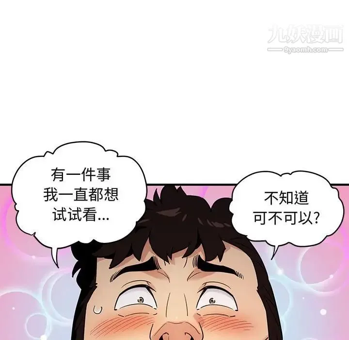 闯入我们家的H先生 第7话 第50页