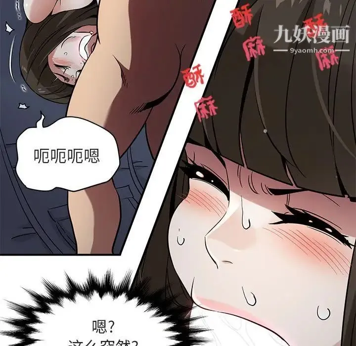 闯入我们家的H先生 第7话 第65页