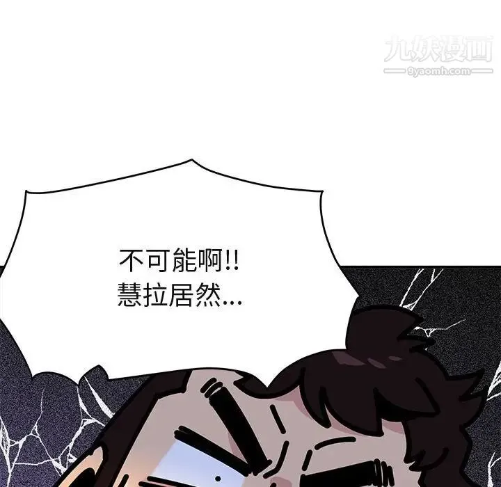 闯入我们家的H先生 第7话 第117页