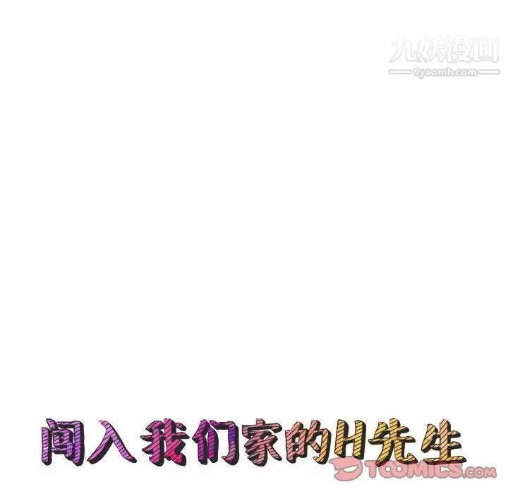 闯入我们家的H先生 第7话 第22页