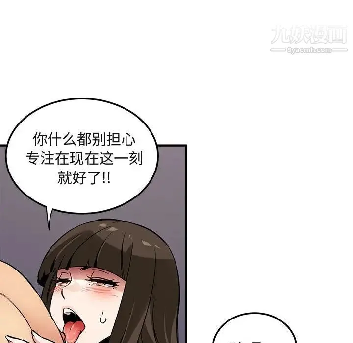 闯入我们家的H先生 第7话 第45页