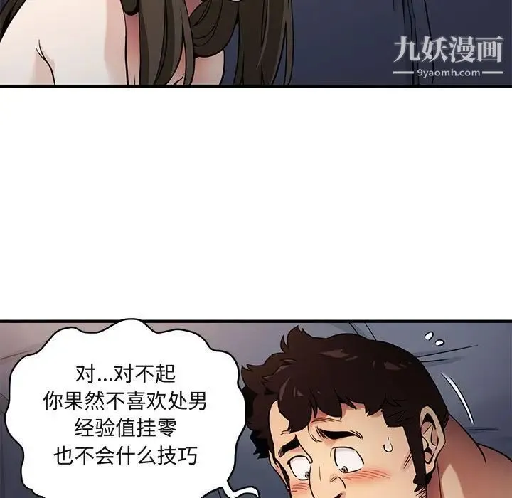 闯入我们家的H先生 第7话 第40页
