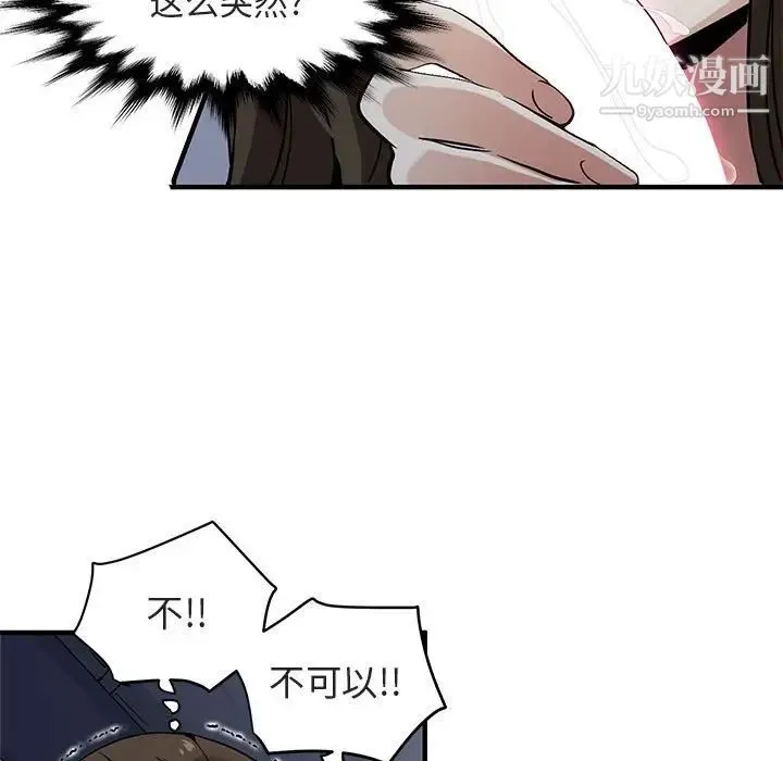 闯入我们家的H先生 第7话 第66页